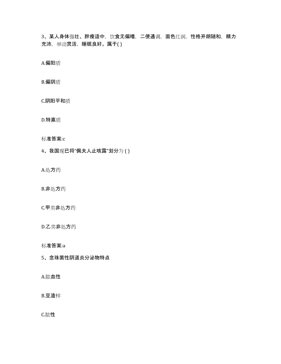 2022-2023年度天津市汉沽区执业药师继续教育考试真题练习试卷B卷附答案_第2页