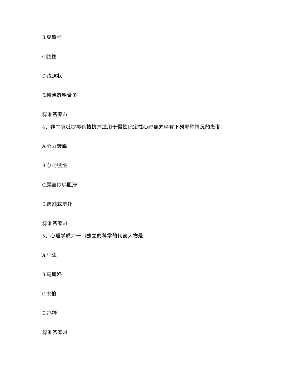 2023-2024年度贵州省铜仁地区执业药师继续教育考试考前自测题及答案_第2页