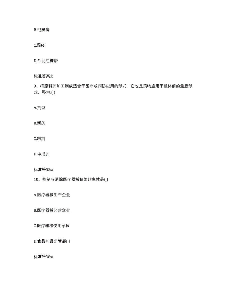 2023-2024年度河北省张家口市怀安县执业药师继续教育考试题库及答案_第4页