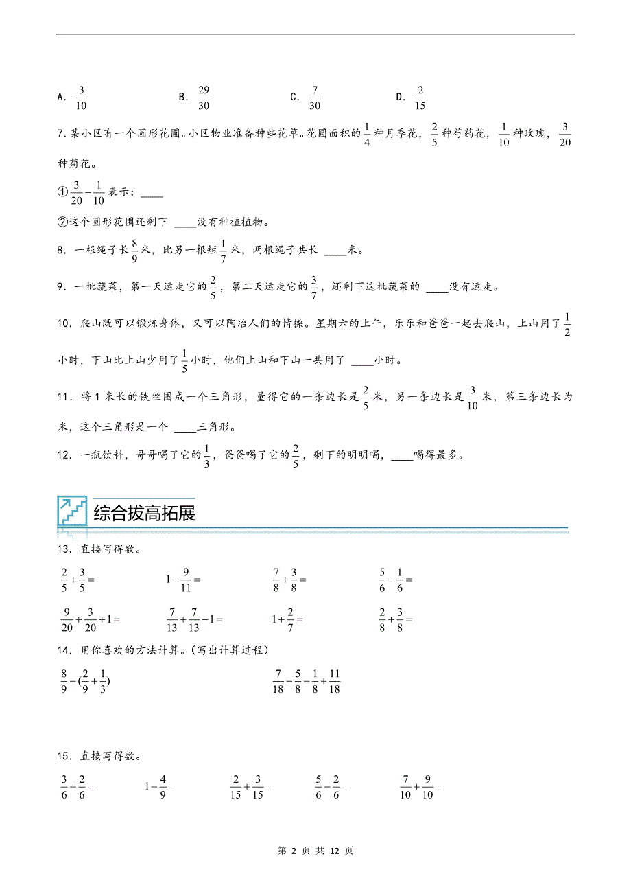 小学五升六年级数学《暑假衔接知识点专题：分数的加法和减法》讲义及试题（附答案）_第2页