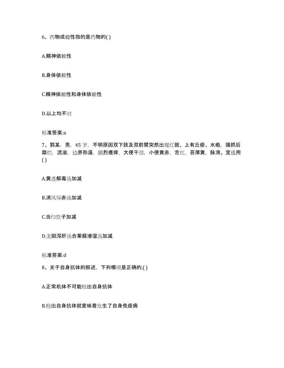 2022-2023年度内蒙古自治区巴彦淖尔市杭锦后旗执业药师继续教育考试真题练习试卷B卷附答案_第3页