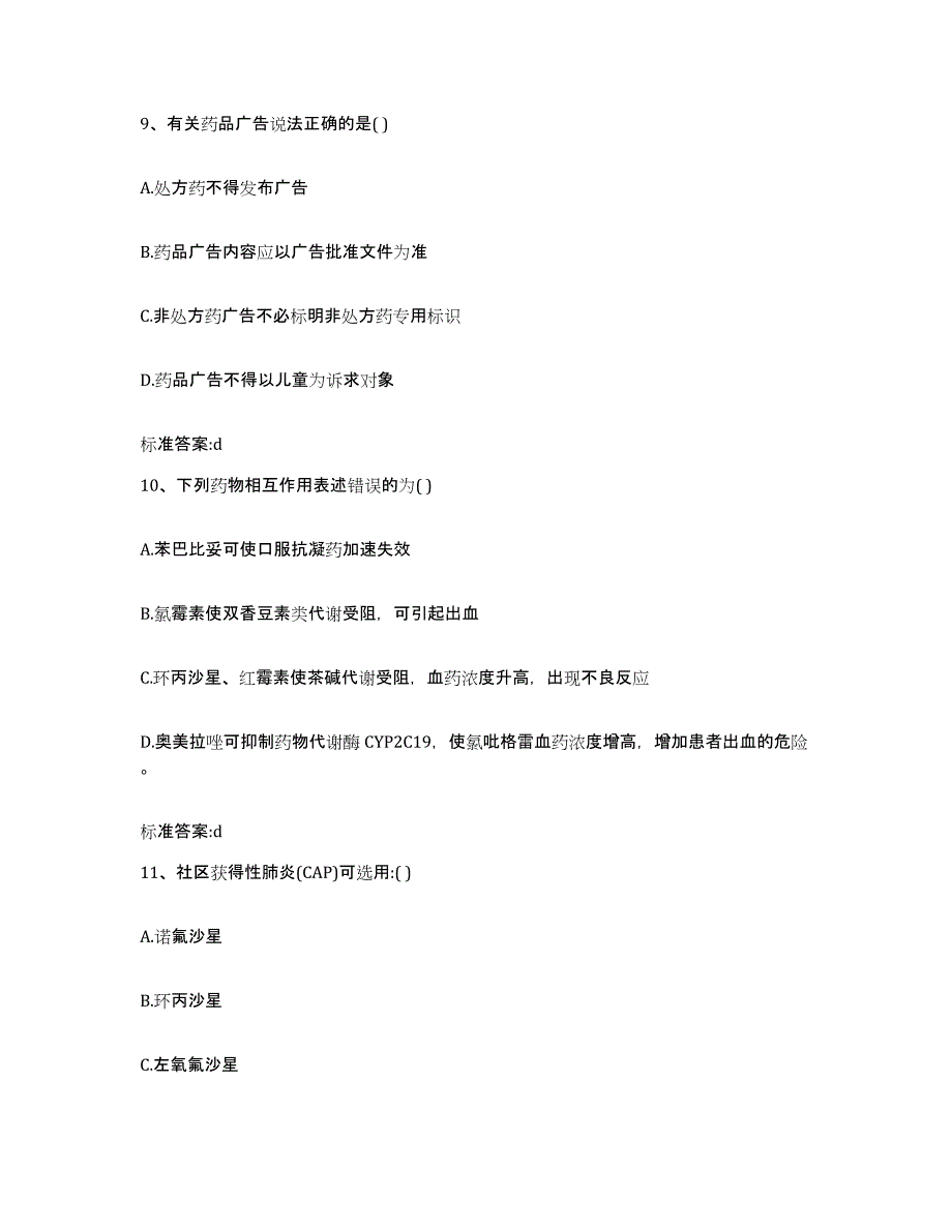 2023-2024年度湖南省衡阳市衡山县执业药师继续教育考试综合检测试卷A卷含答案_第4页