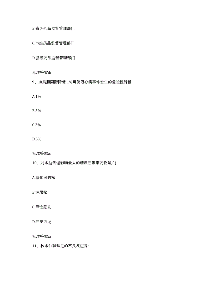 2023-2024年度贵州省黔南布依族苗族自治州三都水族自治县执业药师继续教育考试真题练习试卷B卷附答案_第4页