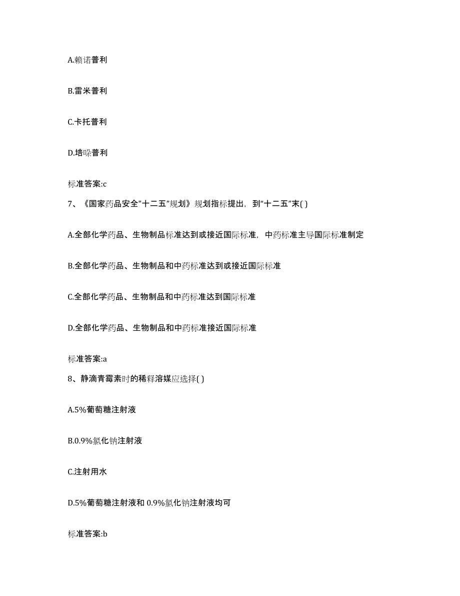 2023-2024年度江苏省扬州市江都市执业药师继续教育考试题库与答案_第3页