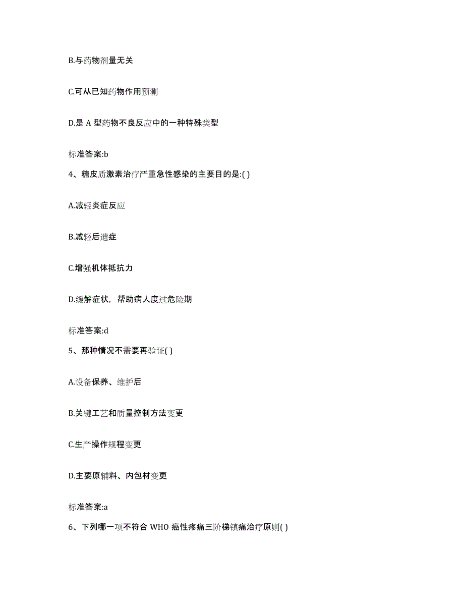 2023-2024年度黑龙江省绥化市海伦市执业药师继续教育考试押题练习试卷A卷附答案_第2页