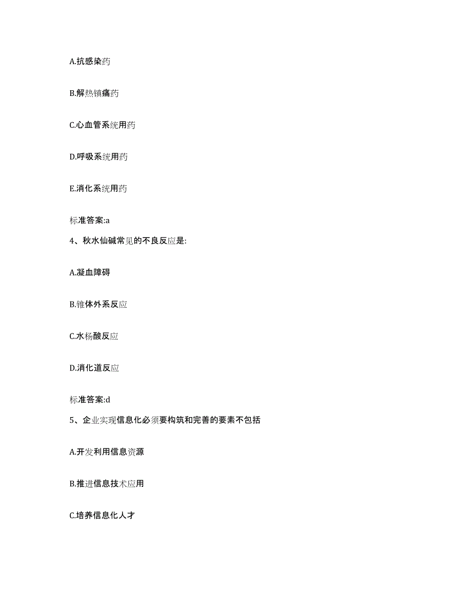 2023-2024年度重庆市县潼南县执业药师继续教育考试押题练习试卷B卷附答案_第2页