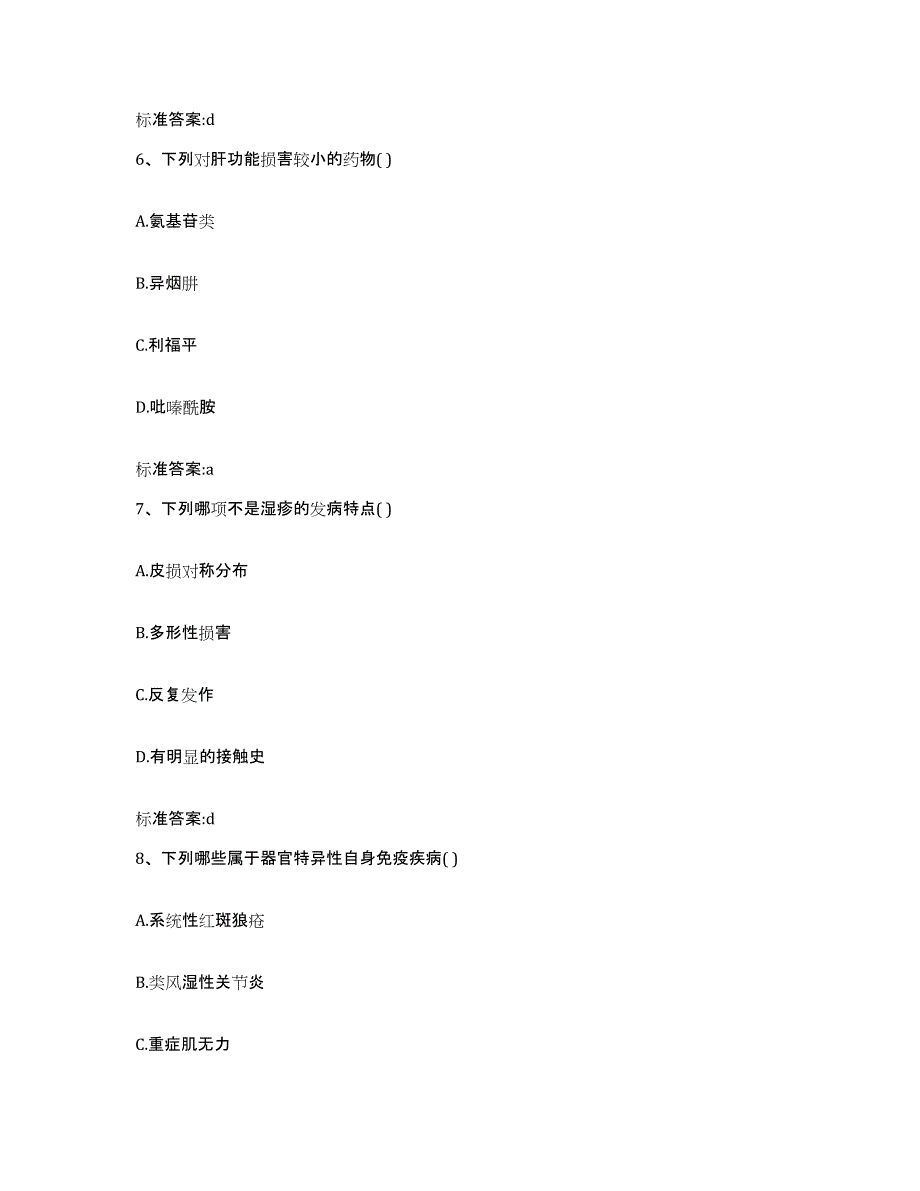 2023-2024年度湖南省岳阳市岳阳楼区执业药师继续教育考试练习题及答案_第3页