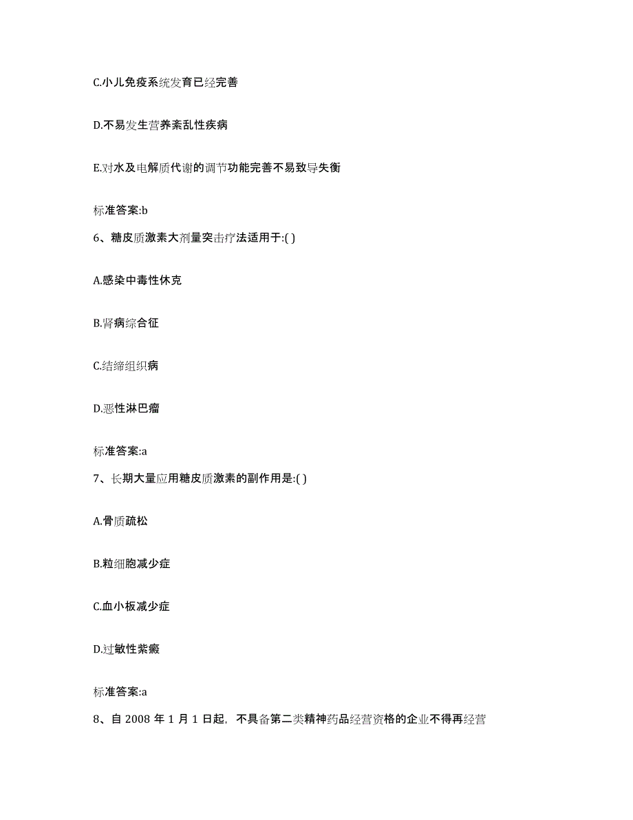 2023-2024年度陕西省榆林市府谷县执业药师继续教育考试考前冲刺试卷B卷含答案_第3页