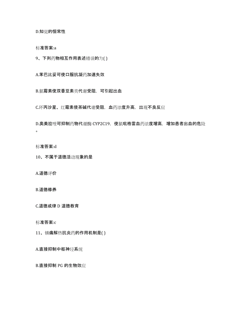 2022-2023年度内蒙古自治区兴安盟阿尔山市执业药师继续教育考试题库练习试卷A卷附答案_第4页