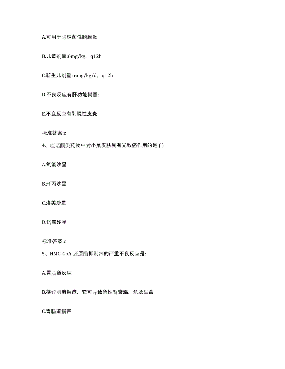 2023-2024年度浙江省湖州市德清县执业药师继续教育考试模拟题库及答案_第2页