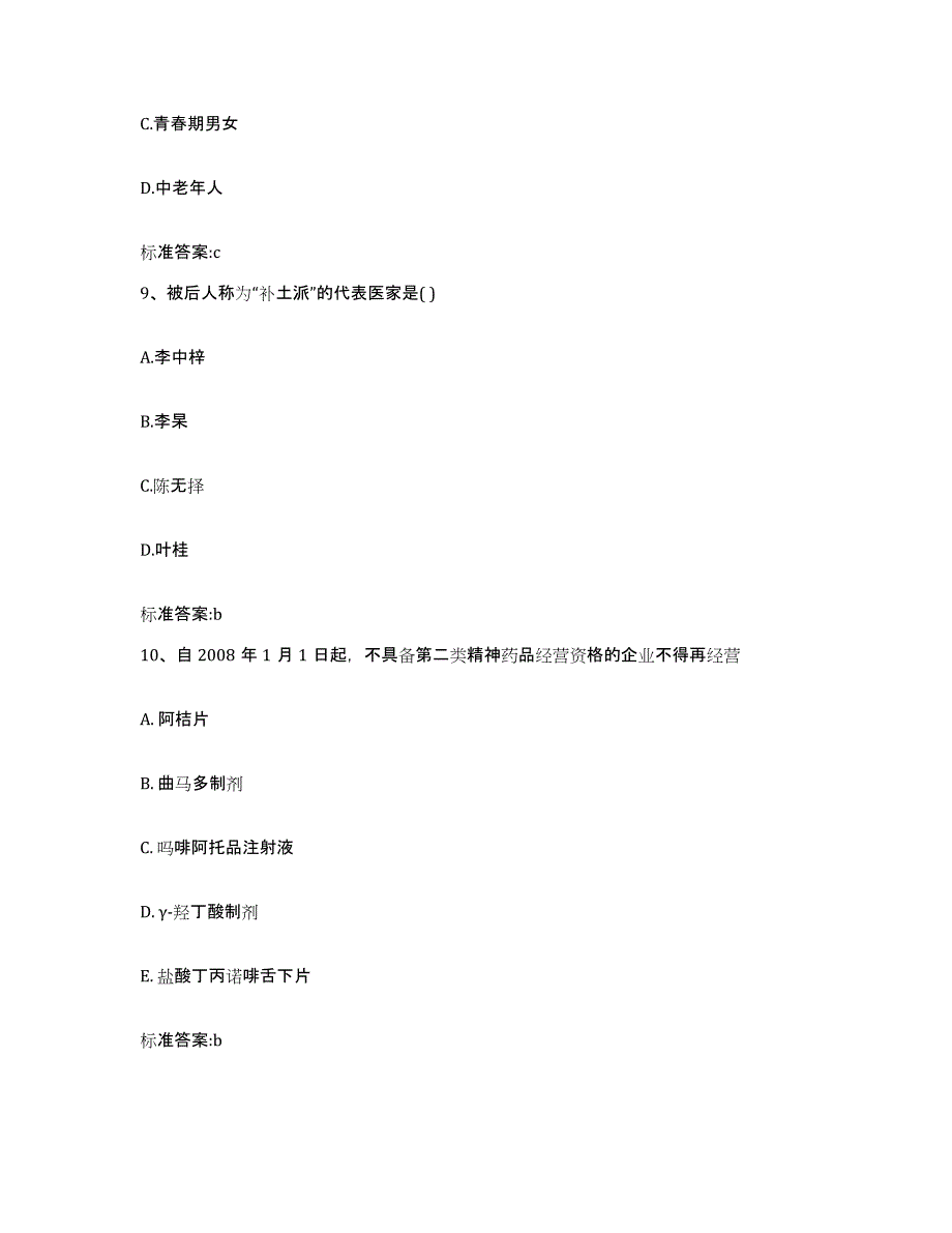 2023-2024年度浙江省湖州市德清县执业药师继续教育考试模拟题库及答案_第4页