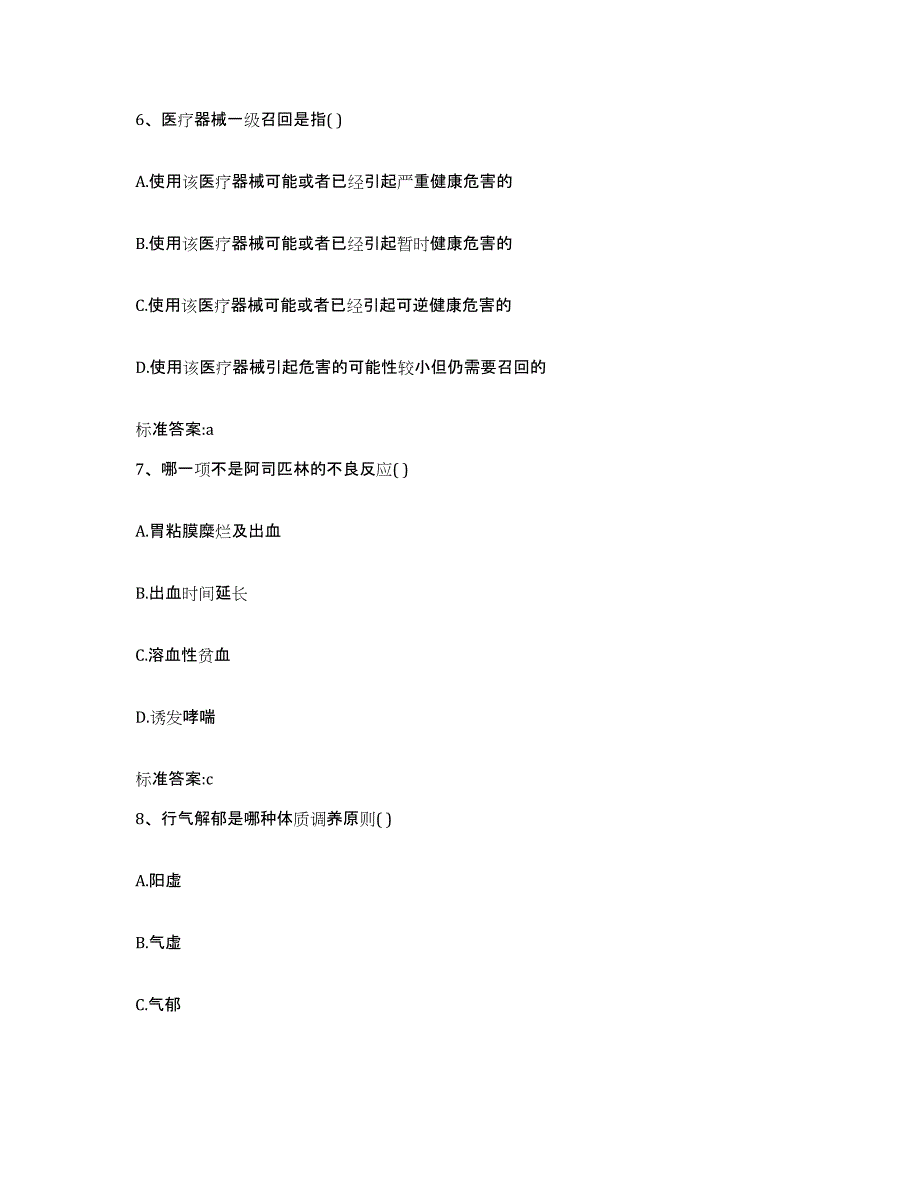 2023-2024年度河南省洛阳市新安县执业药师继续教育考试练习题及答案_第3页