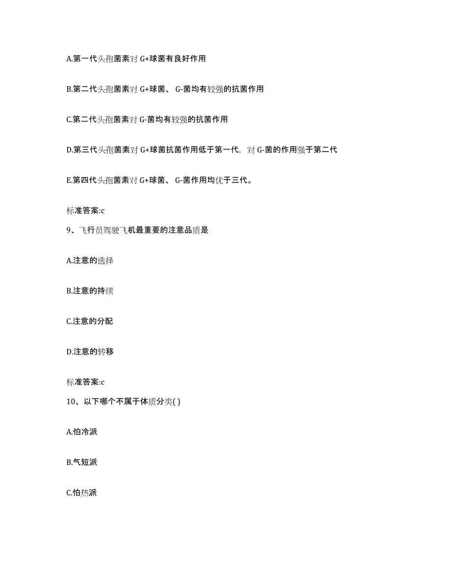 2022-2023年度吉林省白城市镇赉县执业药师继续教育考试题库及答案_第4页