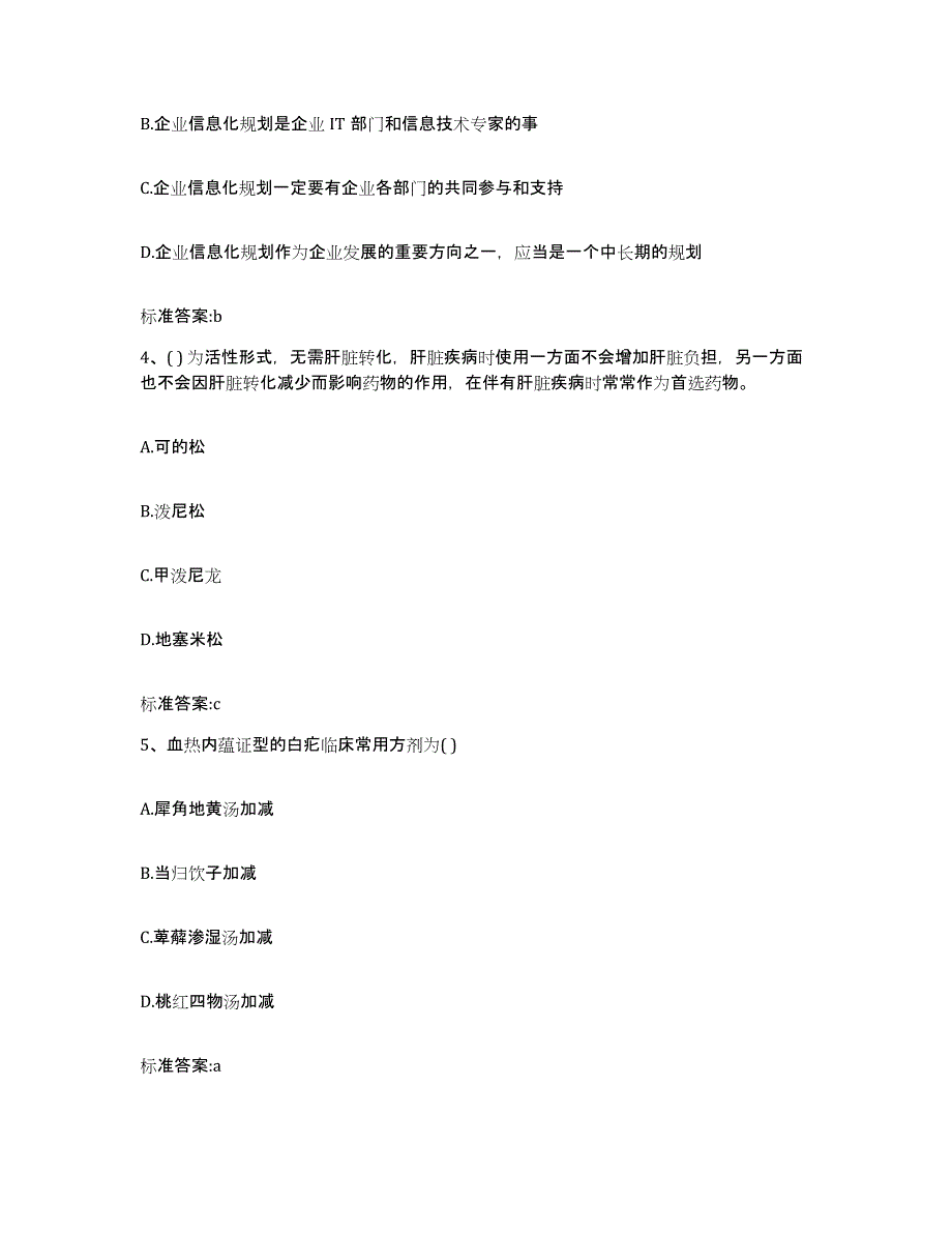 2023-2024年度辽宁省铁岭市银州区执业药师继续教育考试能力检测试卷A卷附答案_第2页