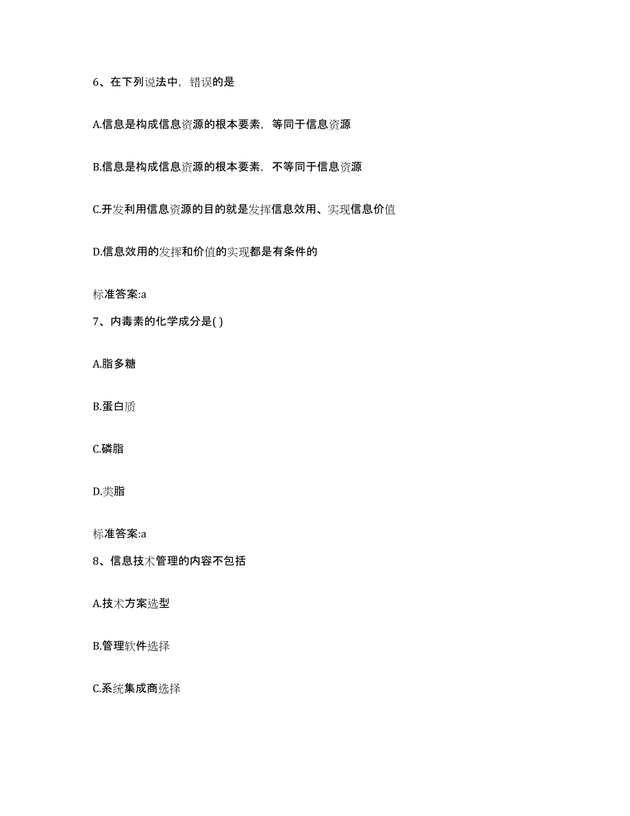 2023-2024年度辽宁省铁岭市银州区执业药师继续教育考试能力检测试卷A卷附答案_第3页