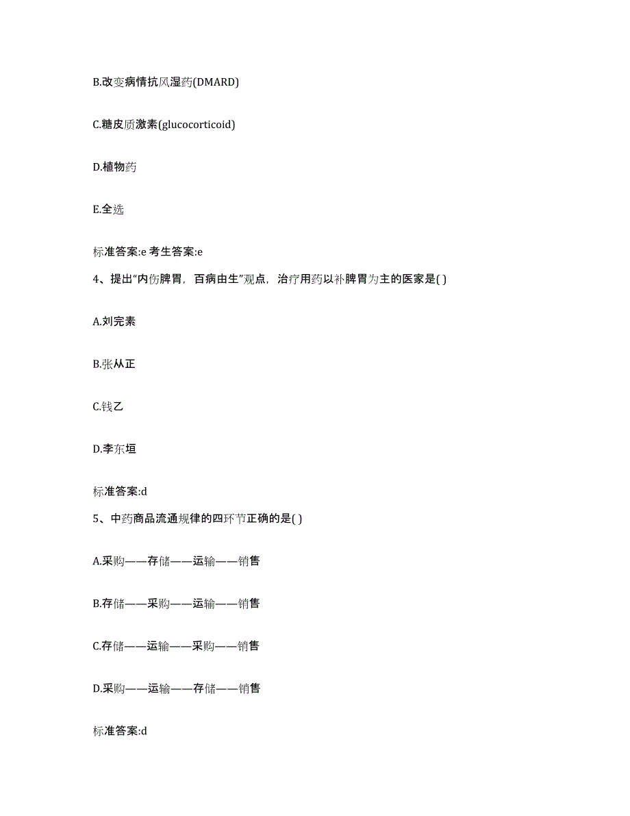 2023-2024年度河北省廊坊市香河县执业药师继续教育考试题库与答案_第2页