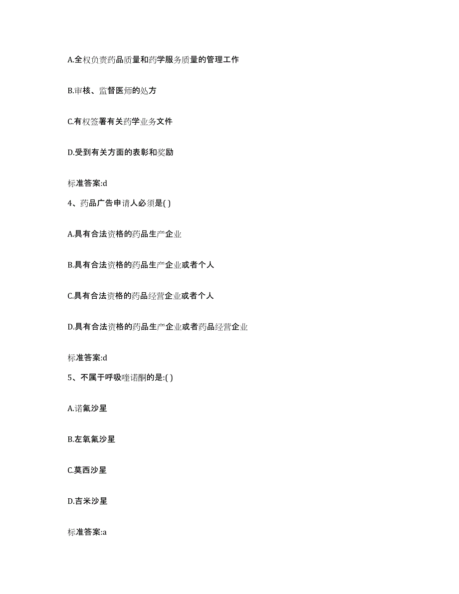 2022-2023年度四川省阿坝藏族羌族自治州阿坝县执业药师继续教育考试考前冲刺试卷B卷含答案_第2页