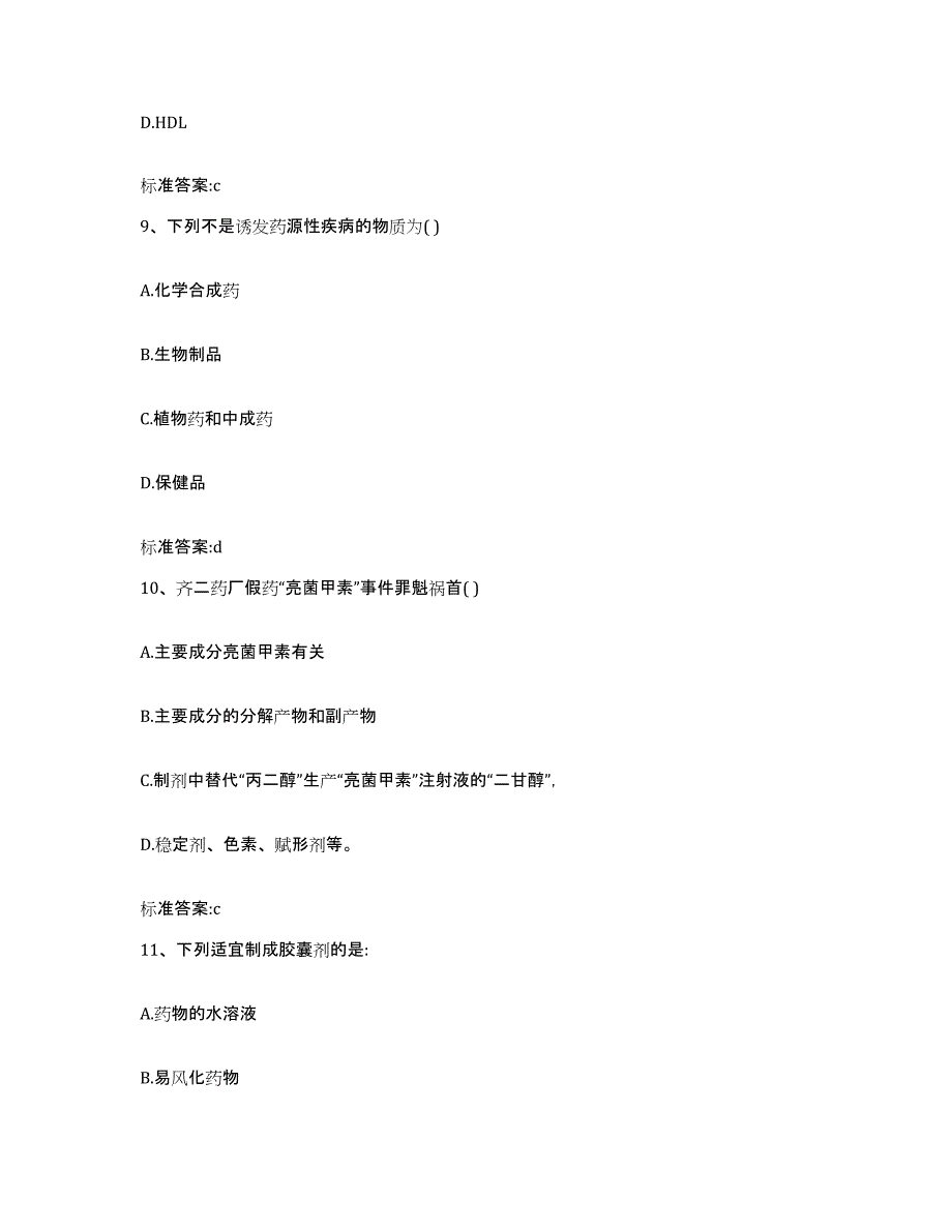 2022-2023年度四川省阿坝藏族羌族自治州阿坝县执业药师继续教育考试考前冲刺试卷B卷含答案_第4页