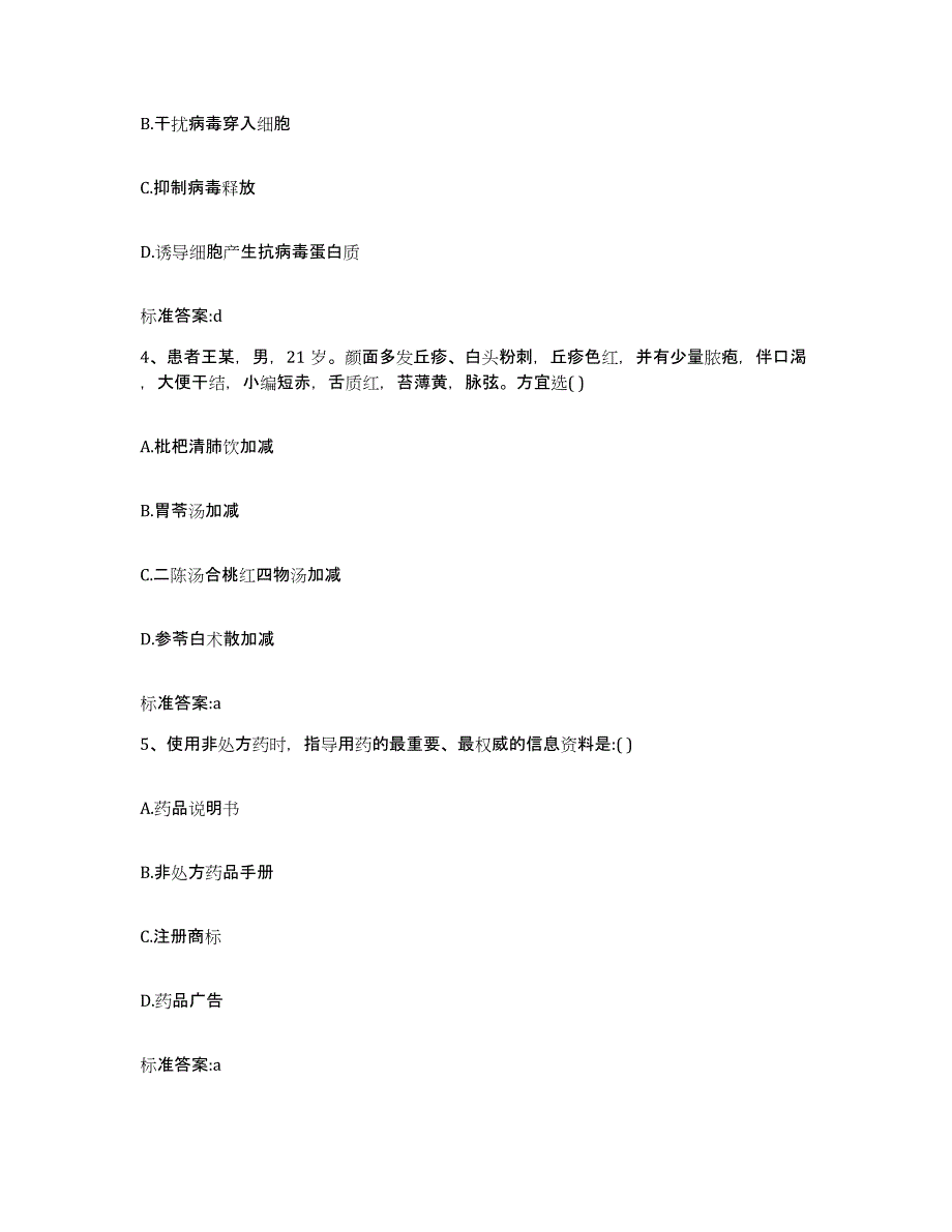 2022-2023年度吉林省白城市执业药师继续教育考试押题练习试卷A卷附答案_第2页