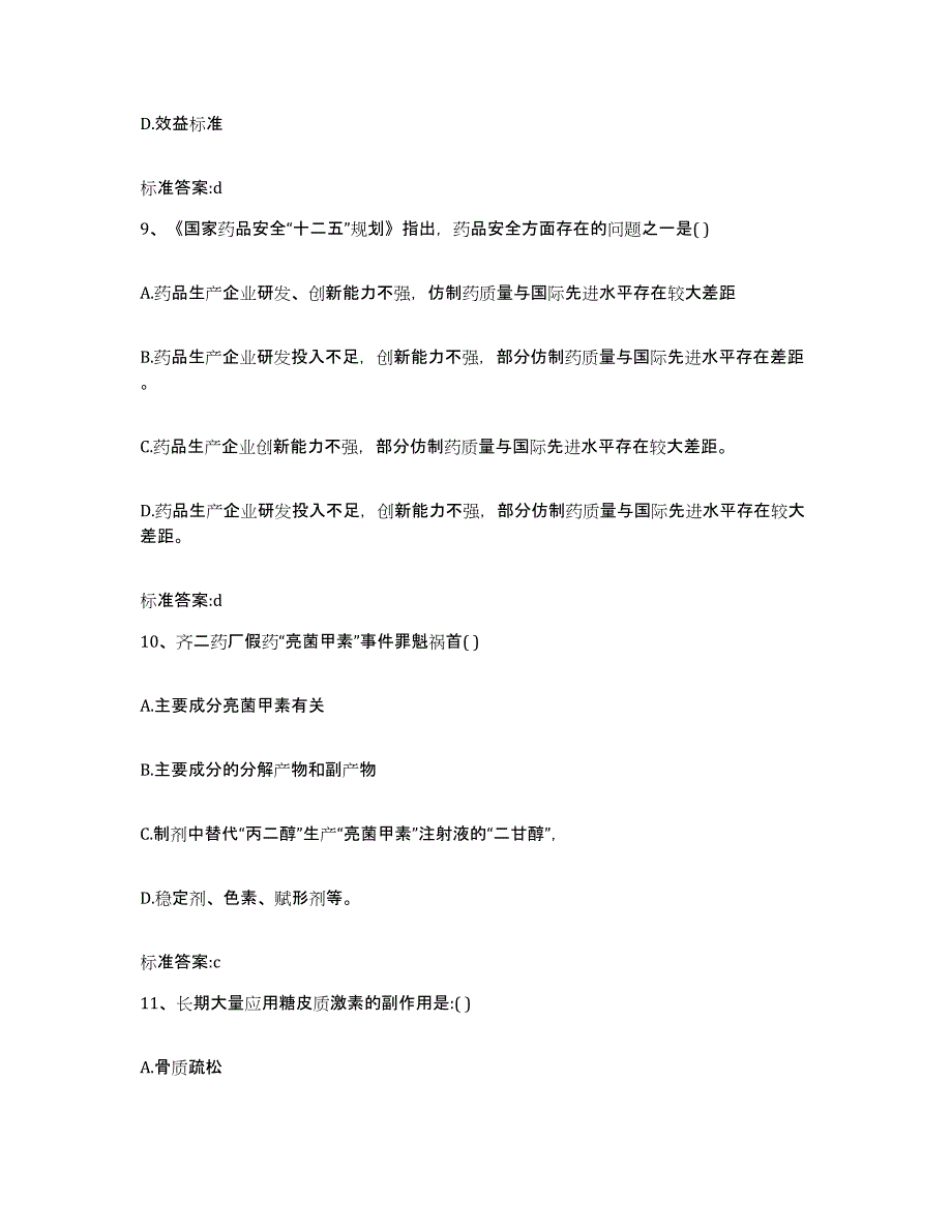 2022-2023年度吉林省白城市执业药师继续教育考试押题练习试卷A卷附答案_第4页