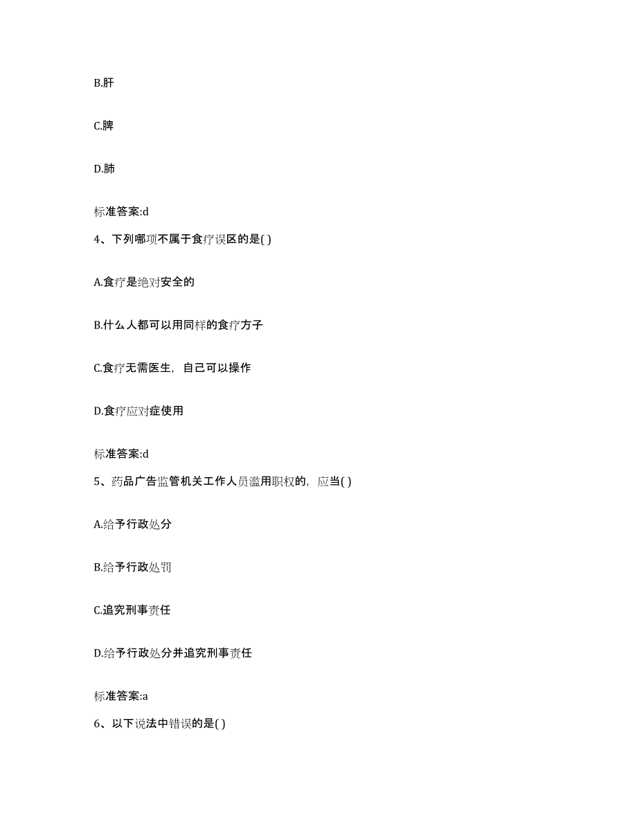 2023-2024年度湖南省岳阳市湘阴县执业药师继续教育考试题库检测试卷A卷附答案_第2页