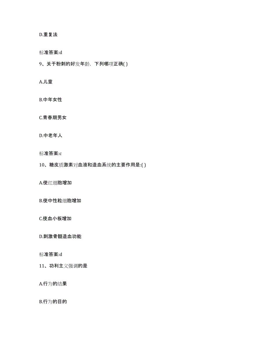 2023-2024年度湖南省岳阳市湘阴县执业药师继续教育考试题库检测试卷A卷附答案_第4页