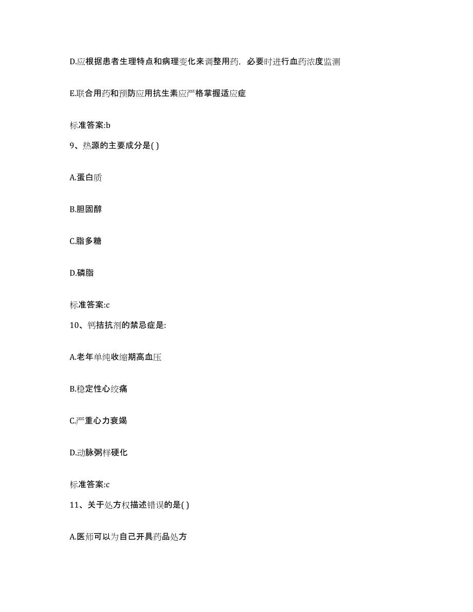 2023-2024年度青海省黄南藏族自治州尖扎县执业药师继续教育考试自我检测试卷B卷附答案_第4页