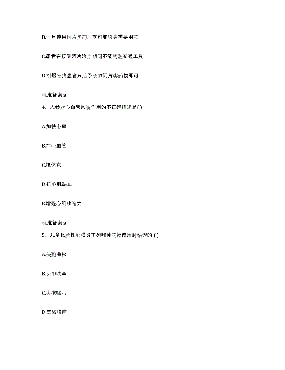 2022-2023年度云南省临沧市永德县执业药师继续教育考试综合检测试卷B卷含答案_第2页