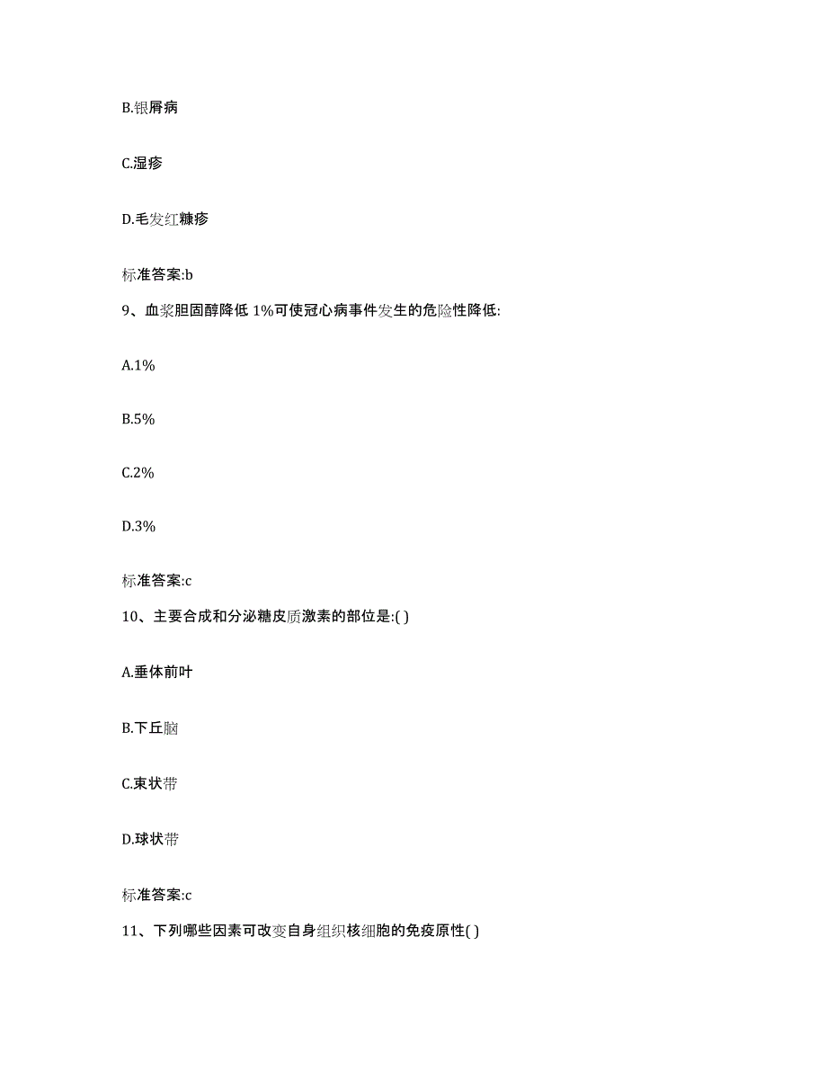 2022-2023年度云南省临沧市永德县执业药师继续教育考试综合检测试卷B卷含答案_第4页