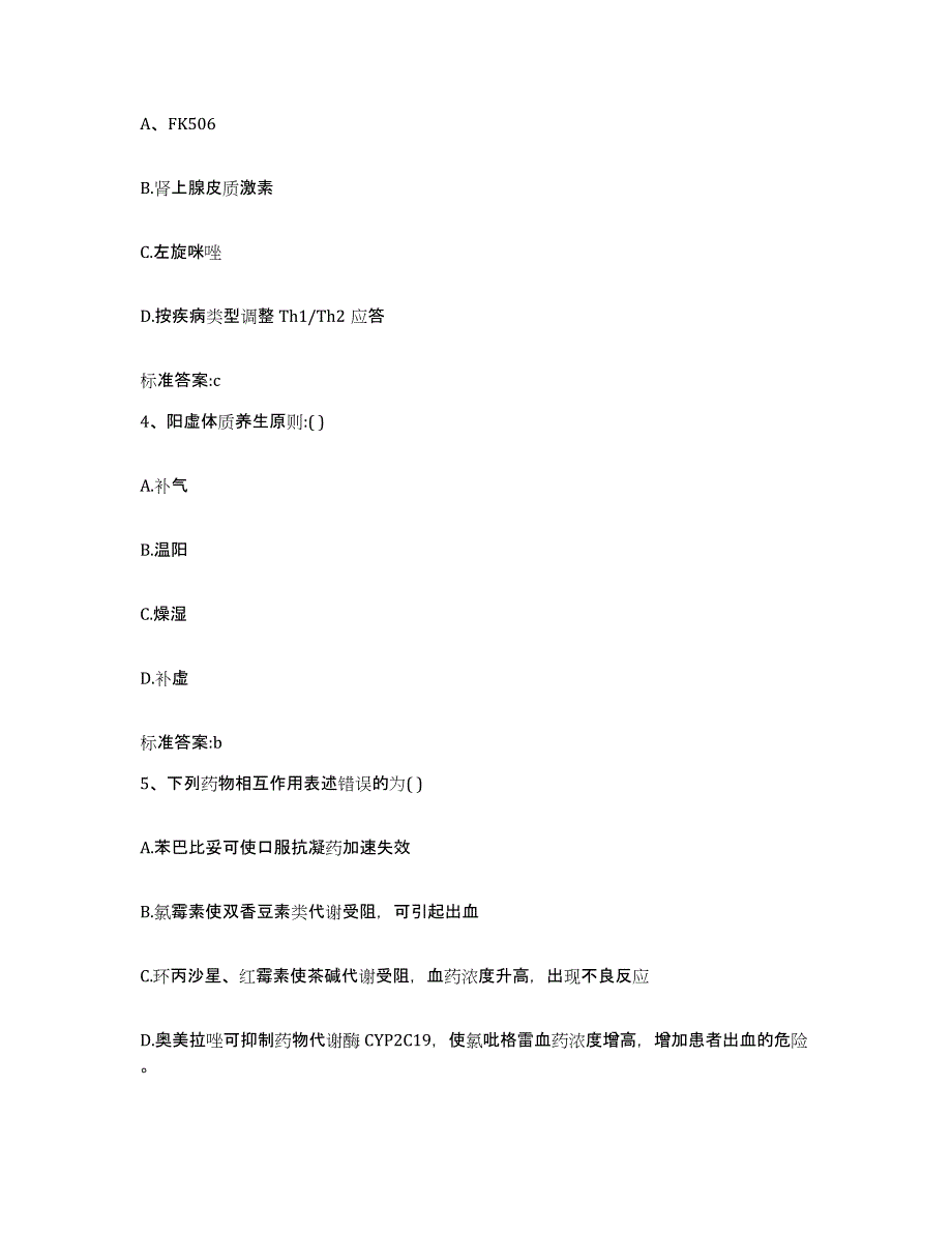 2023-2024年度福建省宁德市蕉城区执业药师继续教育考试每日一练试卷A卷含答案_第2页