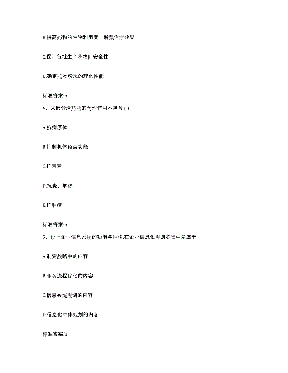 2023-2024年度黑龙江省鸡西市虎林市执业药师继续教育考试每日一练试卷B卷含答案_第2页