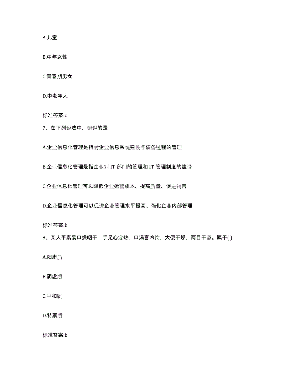 2022-2023年度四川省成都市金牛区执业药师继续教育考试练习题及答案_第3页