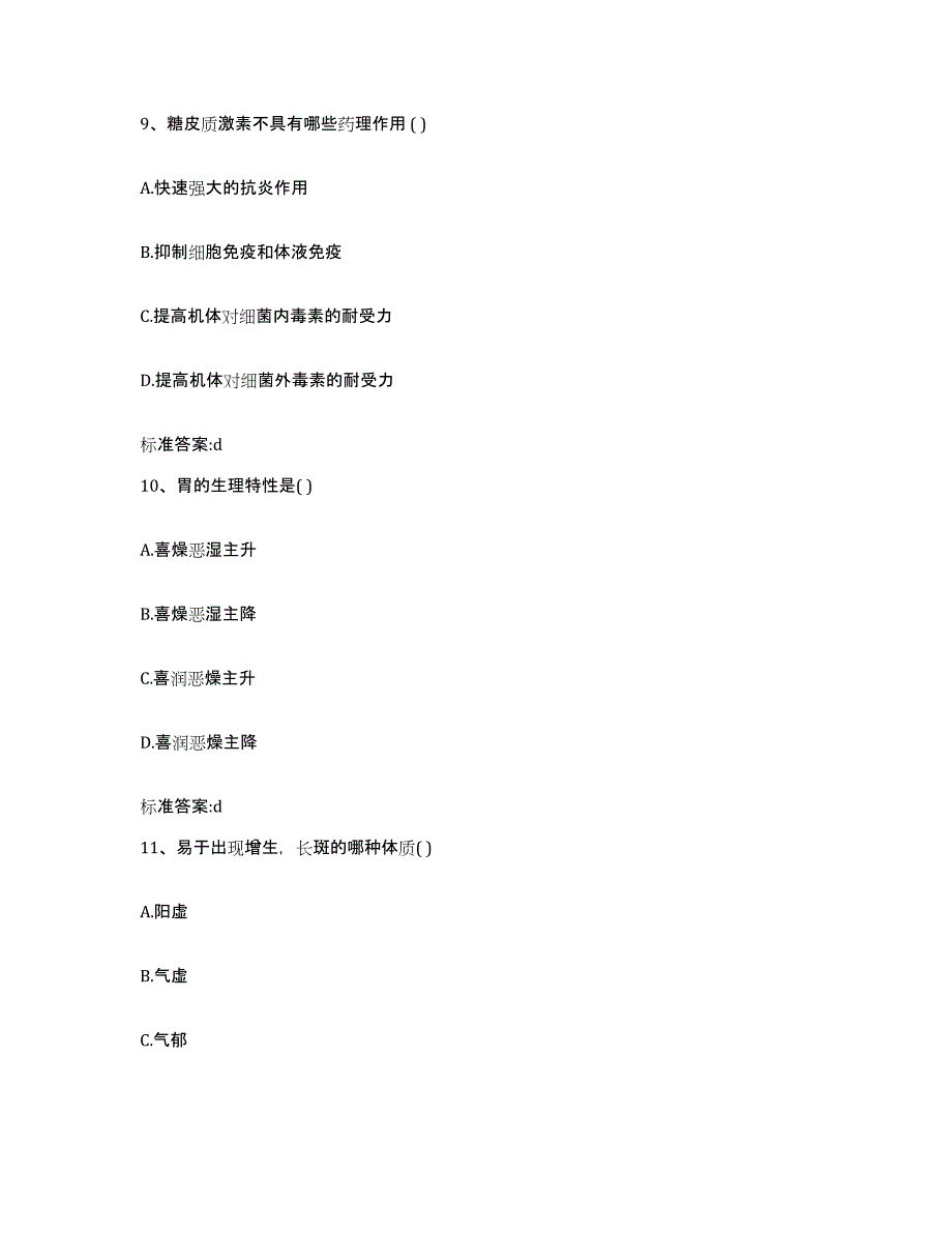 2023-2024年度河南省开封市鼓楼区执业药师继续教育考试高分通关题型题库附解析答案_第4页