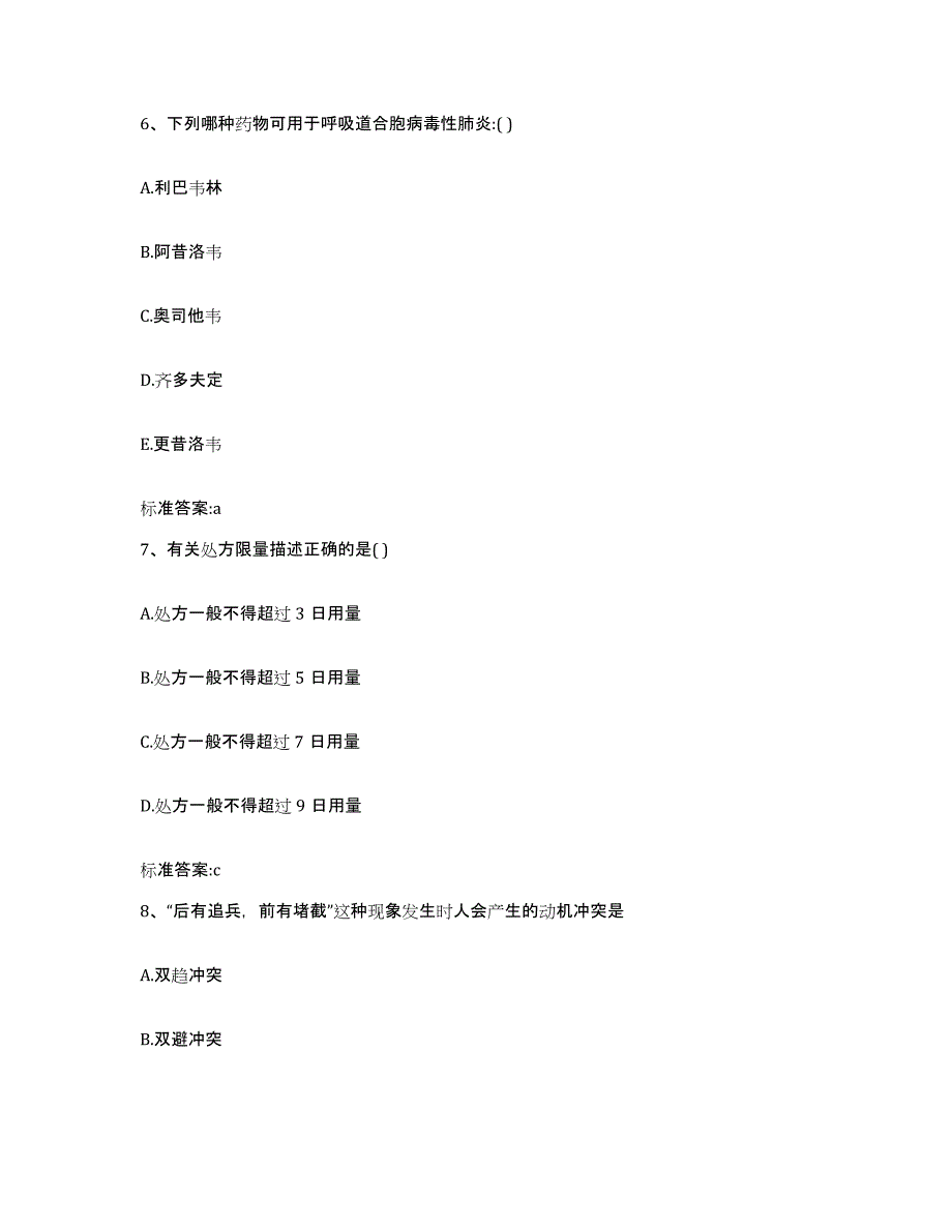 2023-2024年度湖南省湘潭市雨湖区执业药师继续教育考试押题练习试题B卷含答案_第3页