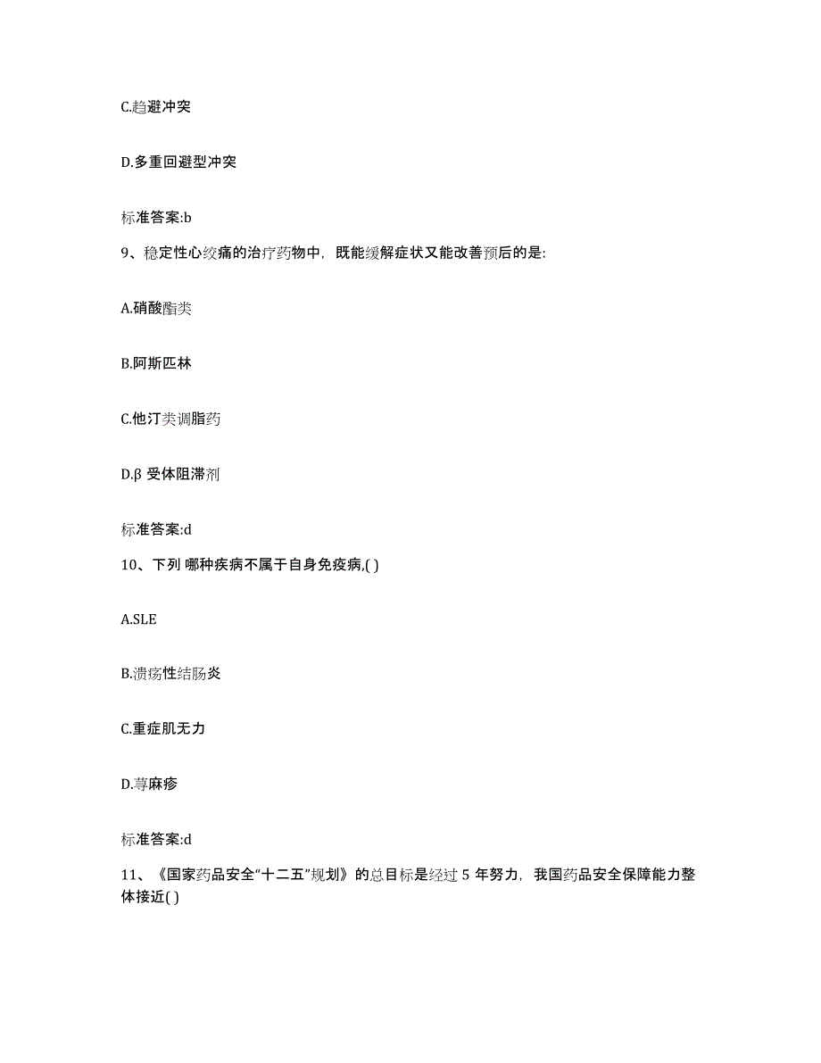 2023-2024年度湖南省湘潭市雨湖区执业药师继续教育考试押题练习试题B卷含答案_第4页