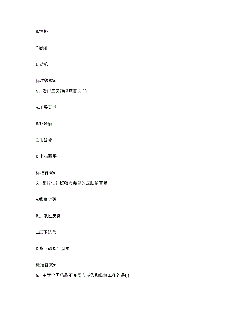 2023-2024年度甘肃省陇南市执业药师继续教育考试自测提分题库加答案_第2页