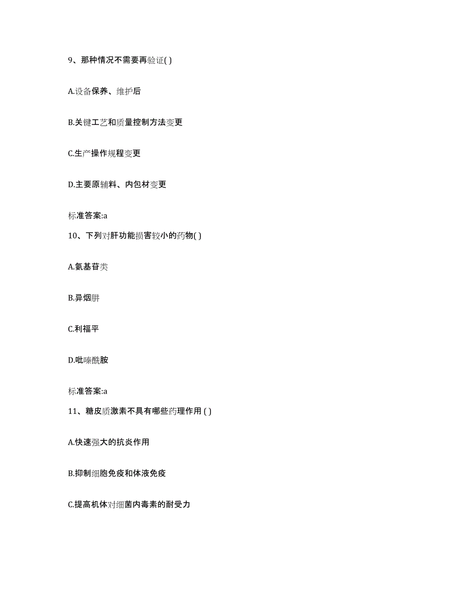 2023-2024年度山西省太原市尖草坪区执业药师继续教育考试强化训练试卷A卷附答案_第4页