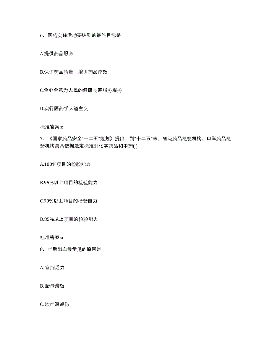 2023-2024年度湖南省益阳市赫山区执业药师继续教育考试题库综合试卷B卷附答案_第3页