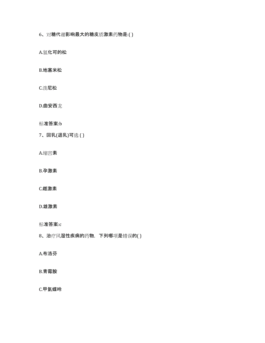 2023-2024年度浙江省金华市永康市执业药师继续教育考试押题练习试卷B卷附答案_第3页