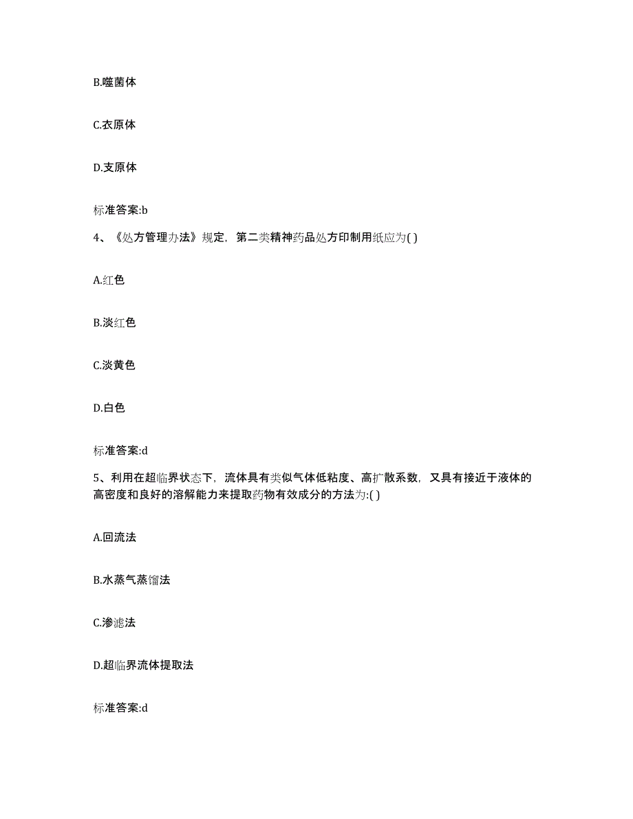 2023-2024年度贵州省黔南布依族苗族自治州独山县执业药师继续教育考试题库综合试卷B卷附答案_第2页