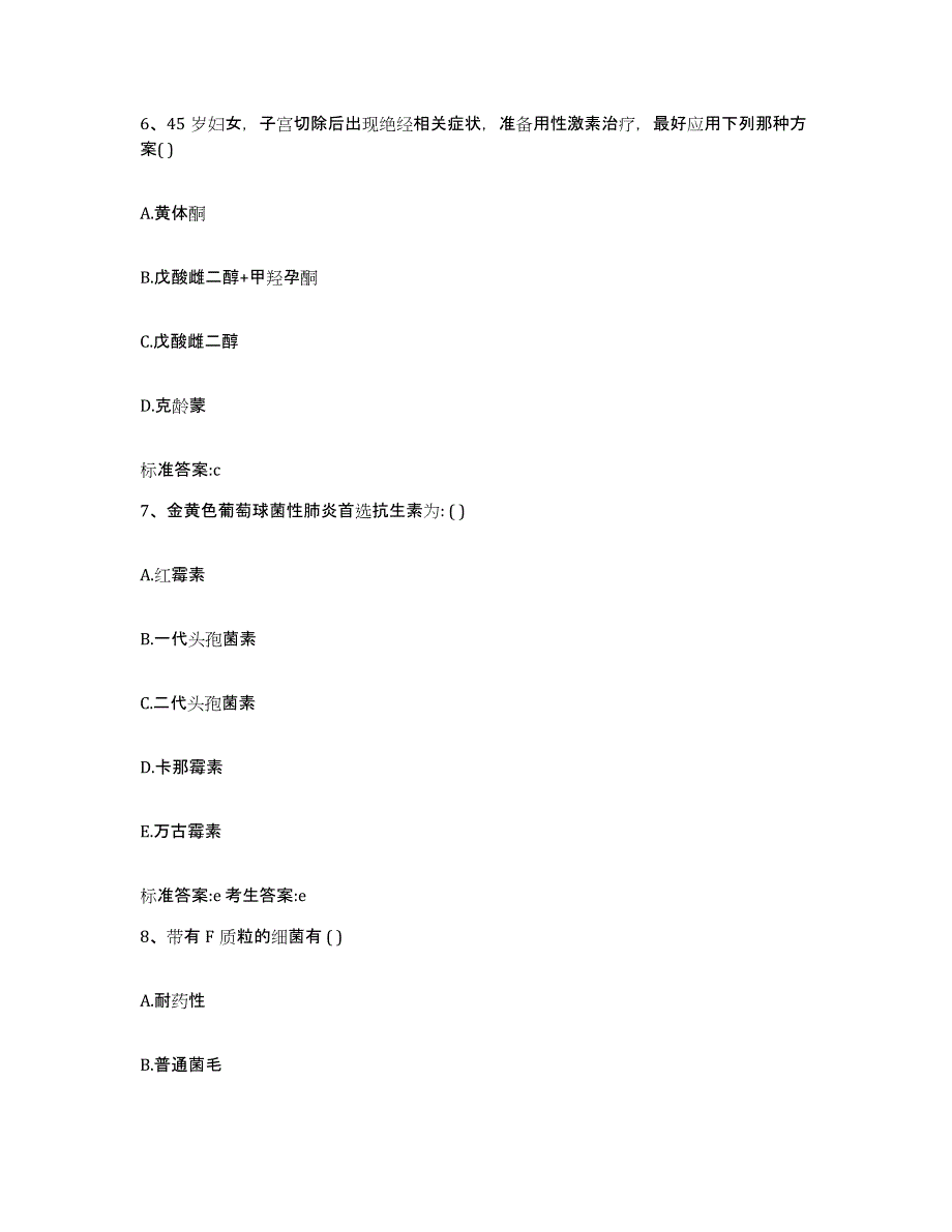 2023-2024年度贵州省黔南布依族苗族自治州独山县执业药师继续教育考试题库综合试卷B卷附答案_第3页