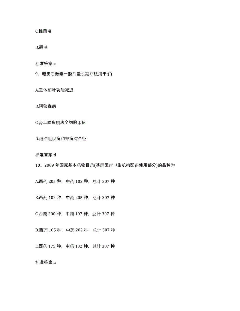 2023-2024年度贵州省黔南布依族苗族自治州独山县执业药师继续教育考试题库综合试卷B卷附答案_第4页