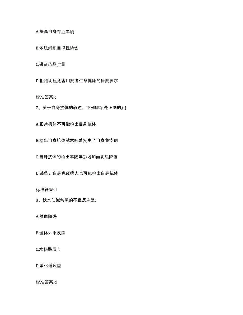 2023-2024年度湖南省衡阳市珠晖区执业药师继续教育考试通关试题库(有答案)_第3页