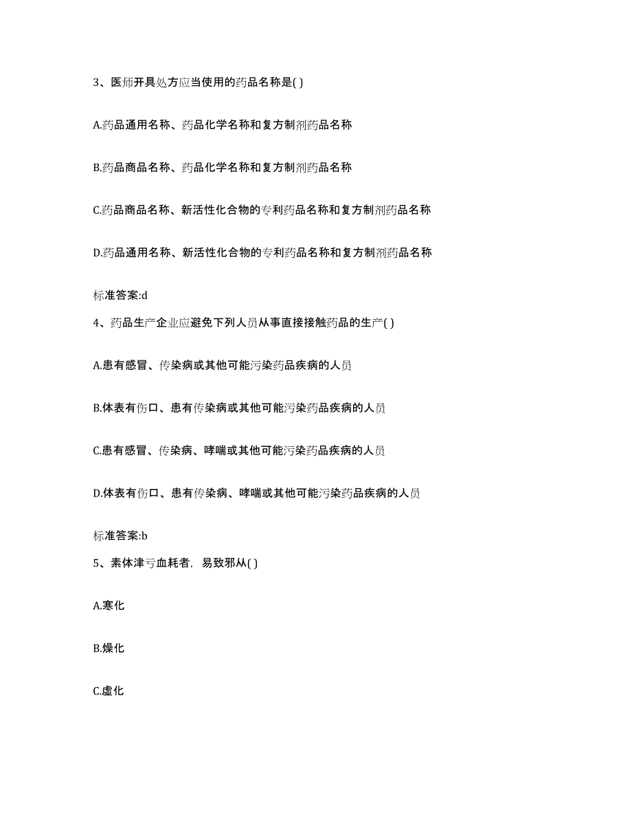 2023-2024年度天津市蓟县执业药师继续教育考试题库综合试卷A卷附答案_第2页