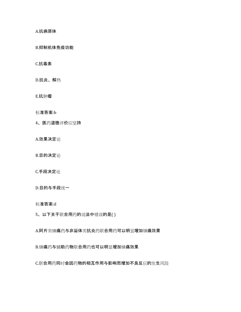 2023-2024年度甘肃省临夏回族自治州东乡族自治县执业药师继续教育考试高分通关题库A4可打印版_第2页