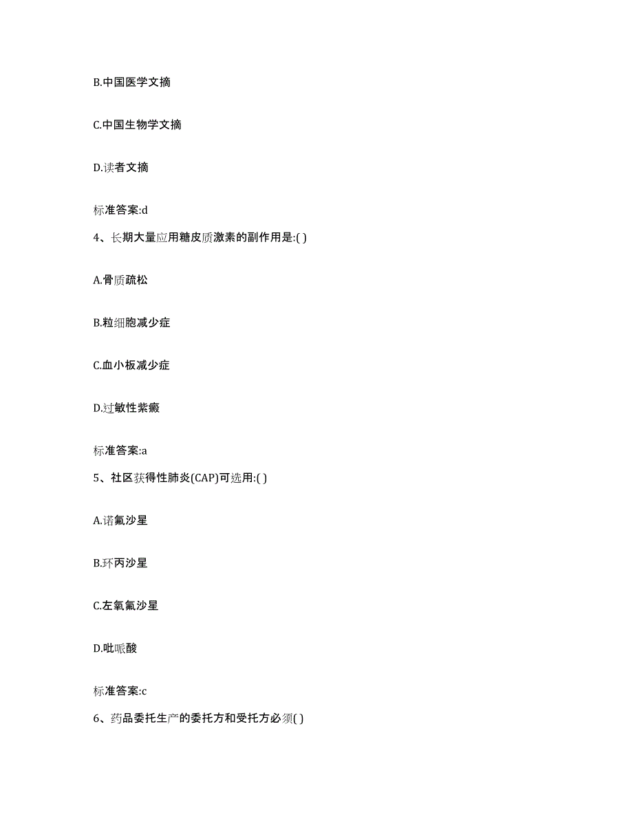 2022-2023年度云南省玉溪市元江哈尼族彝族傣族自治县执业药师继续教育考试押题练习试卷B卷附答案_第2页