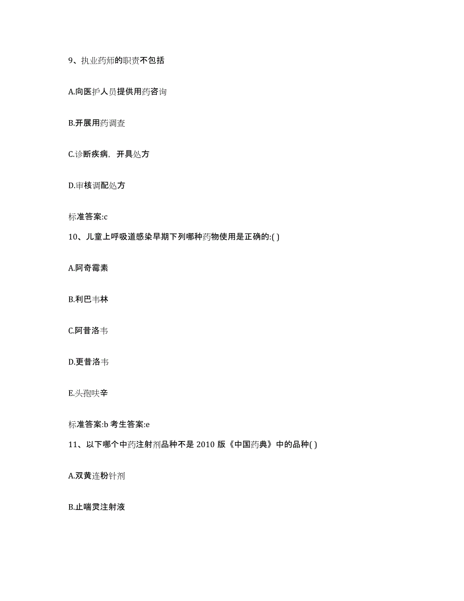 2023-2024年度贵州省六盘水市执业药师继续教育考试题库与答案_第4页