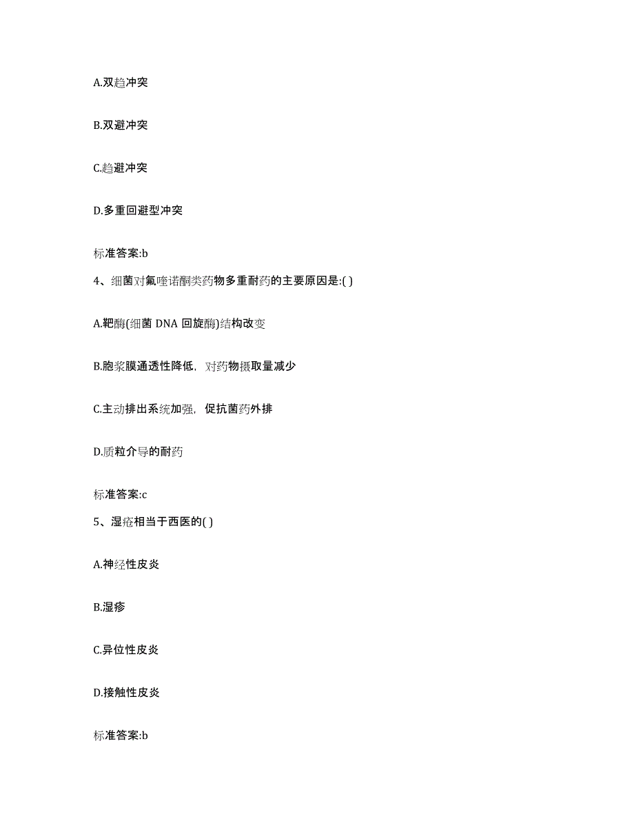 2022-2023年度云南省昆明市石林彝族自治县执业药师继续教育考试真题练习试卷B卷附答案_第2页