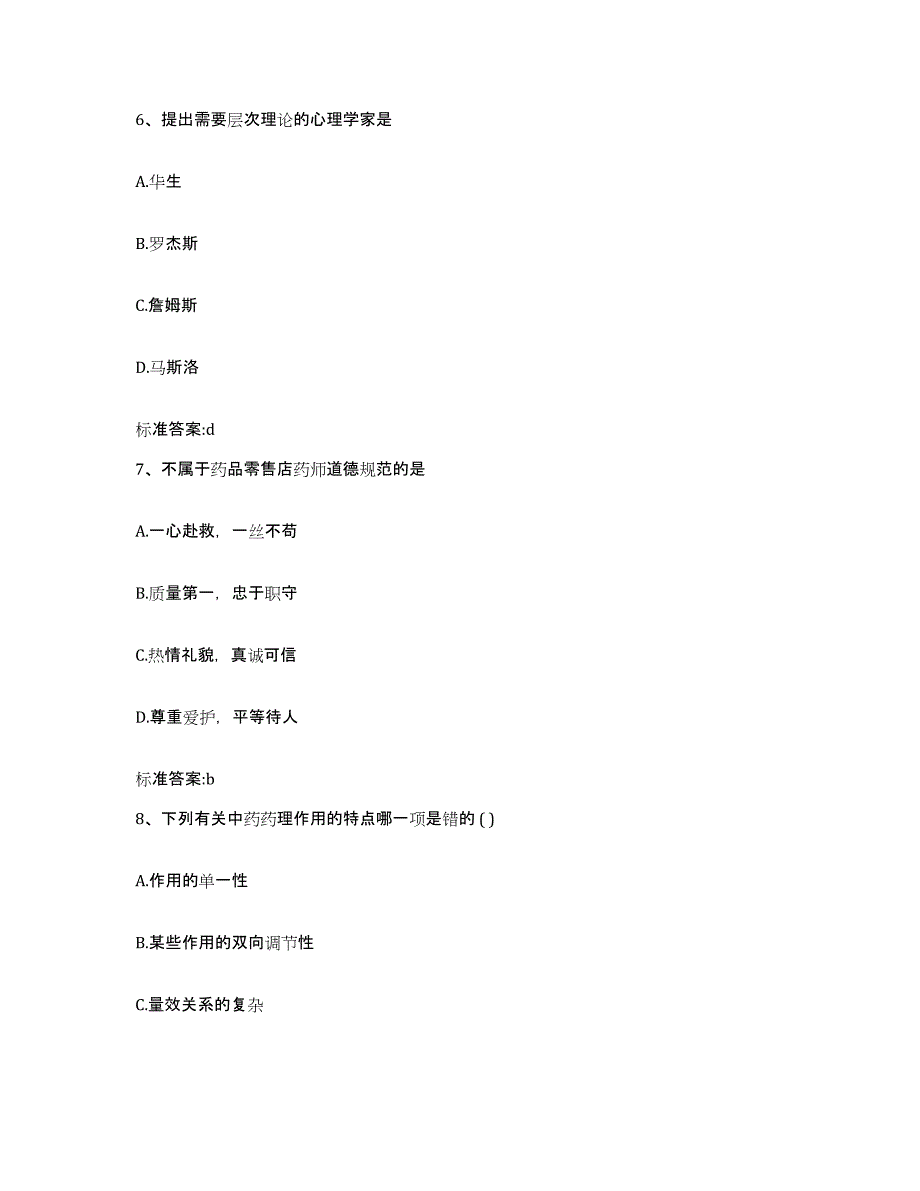 2022-2023年度云南省昆明市石林彝族自治县执业药师继续教育考试真题练习试卷B卷附答案_第3页