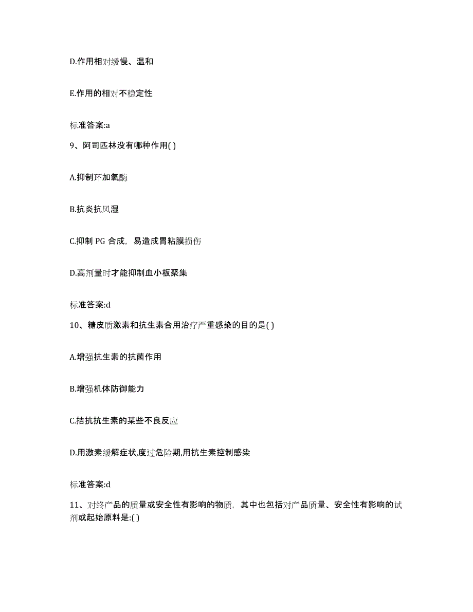 2022-2023年度云南省昆明市石林彝族自治县执业药师继续教育考试真题练习试卷B卷附答案_第4页